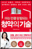 아는 만큼 당첨되는 청약의 기술