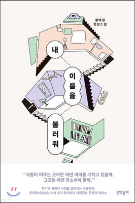 내 이름을 불러줘