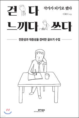 걷다 느끼다 쓰다