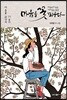 마음을 꽃피우다
