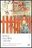칼 라르손, 오늘도 행복을 그리는 이유