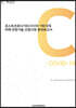 포스트코로나19(COVID-19)시대 미래유망기술산업 시장분석보고서