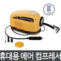 [아이넷] HH-944 휴대용 에어콤프레샤/타이어/공/튜브 공기주입