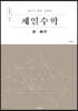 제일수학 확률과 통계