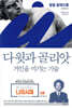 다윗과 골리앗