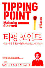 티핑 포인트