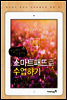 학교에서 통하는 스마트패드로 수업하기