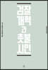 검찰개혁과 촛불시민