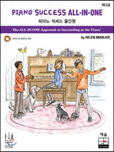 피아노 석세스 올인원 제3급