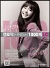 유수연의 앤토익 FINISH 1000제 LC