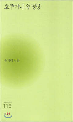 호주머니 속 명랑