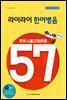 라이라이 한어병음 57