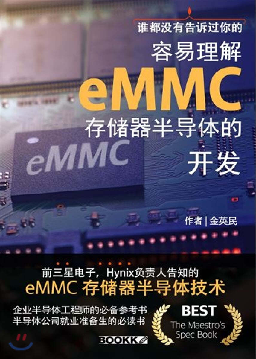 容易理解eMMC存?器半??的?? 