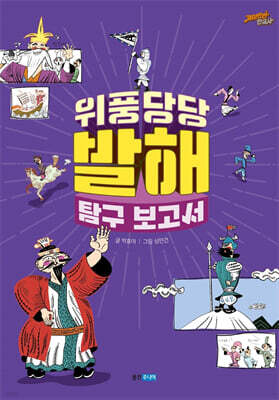 위풍당당 발해 탐구 보고서