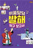위풍당당 발해 탐구 보고서