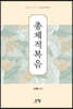 총체적복음