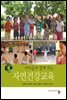 아이들과 함께 하는 자연건강교육
