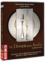 앙드레와의 저녁식사 (1disc)
