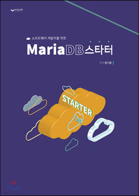MariaDB 스타터