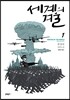 세계의 겨울 1