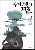 세계의 겨울 2