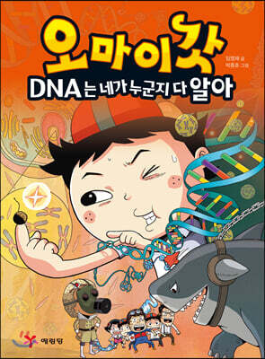 오마이갓 2