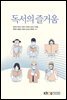독서의 즐거움