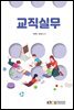 교직실무