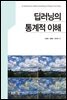 딥러닝의통계적이해