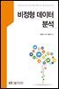 비정형데이터분석