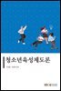 청소년육성제도론