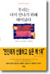 우리는 다시 만나기 위해 태어났다