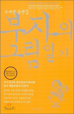 부자의 그림일기