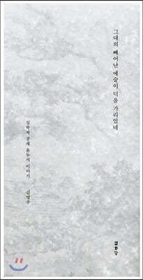 그대의 빼어난 예술이 덕을 가리었네