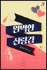 완벽한 신랑감