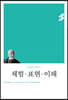 체험·표현·이해