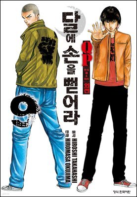 QP 톰 & 제리 외전 달에 손을 뻗어라 09권 (완결)