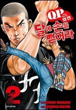 QP 톰 &amp; 제리 외전 달에 손을 뻗어라 02권