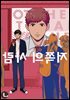 [라르고][BL]저쪽의 사람