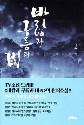 바람과 구름과 비 2
