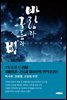 바람과 구름과 비 4