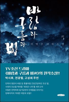 바람과 구름과 비 5