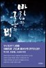 바람과 구름과 비 7