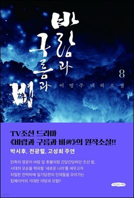 바람과 구름과 비 8
