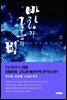 바람과 구름과 비 8