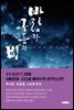 바람과 구름과 비 9