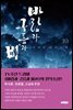 바람과 구름과 비 10 (완결)