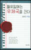 월요일에는 우체국을 간다