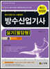 방수산업기사 실기 필답형