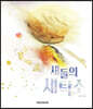 새들의 세탁소